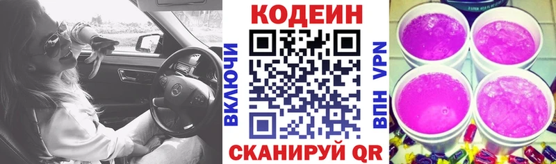 Купить закладки Дагестанские Огни Кодеиновый сироп Lean напиток Lean (лин)